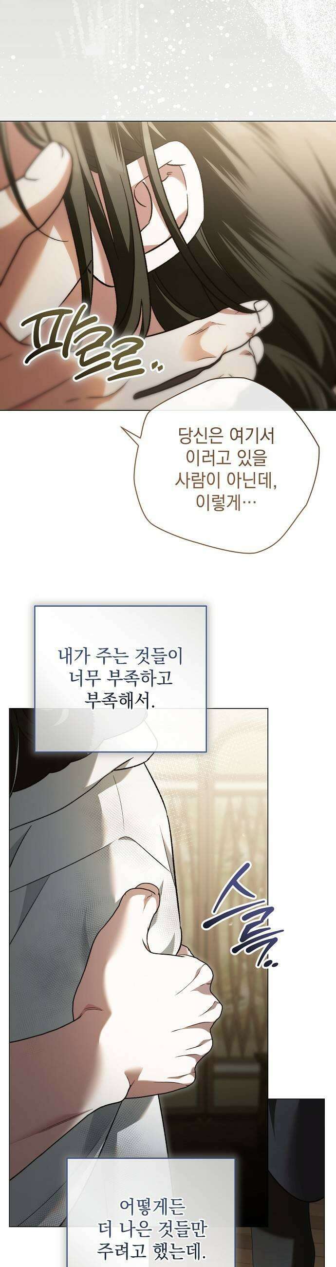 아름다운 줄리엣을 위하여 81화 불변의 사랑을 5