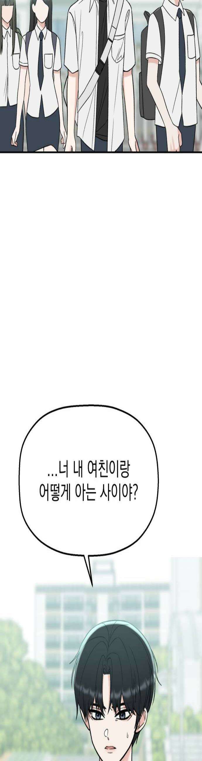 빛나는 나나나나 76화 질투나 3