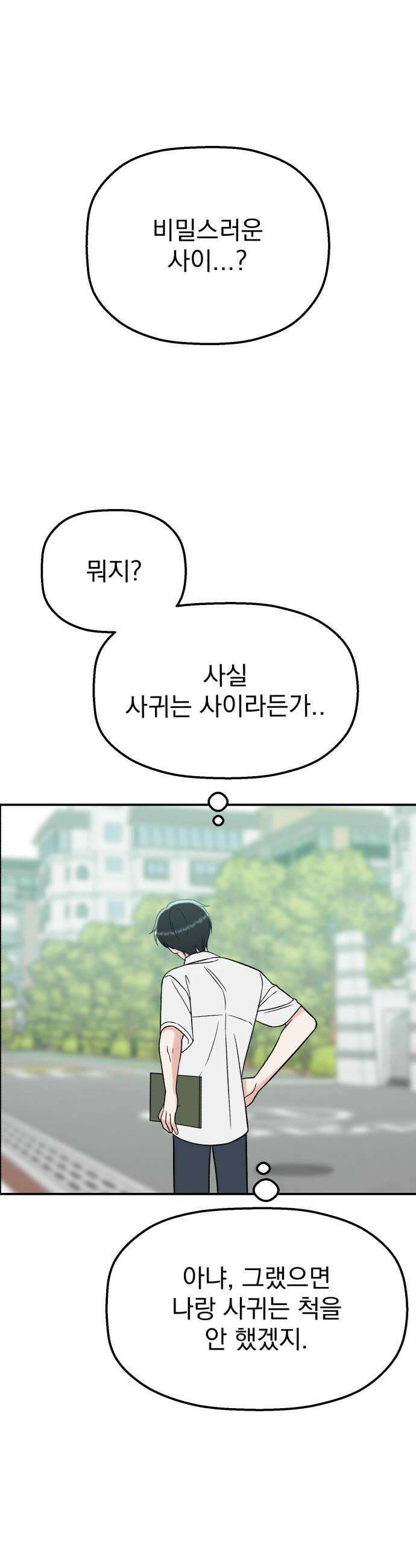 빛나는 나나나나 76화 질투나 6