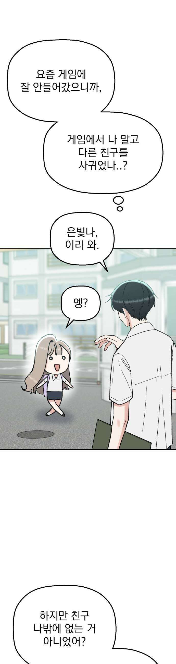 빛나는 나나나나 76화 질투나 7
