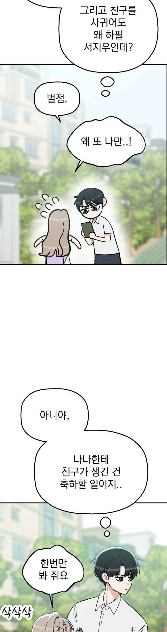 빛나는 나나나나 76화 질투나 8