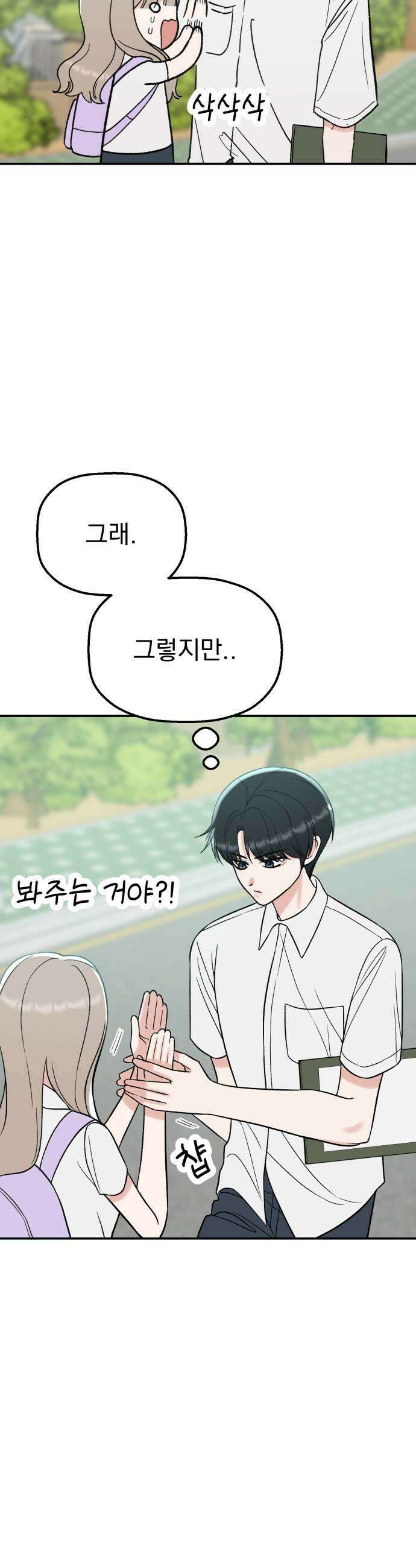 빛나는 나나나나 76화 질투나 9