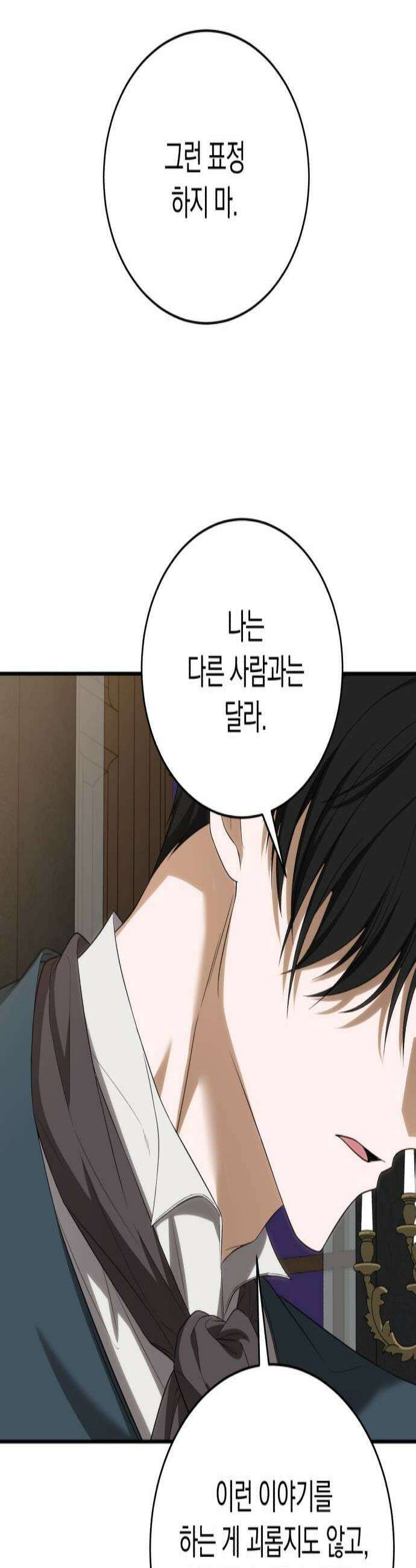 뜻밖의 청혼 58화 2