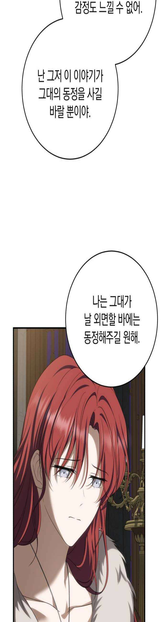 뜻밖의 청혼 58화 3
