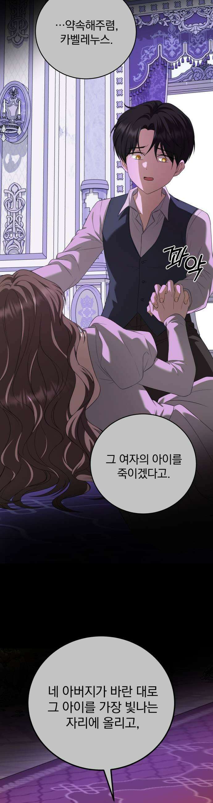 뜻밖의 청혼 58화 5