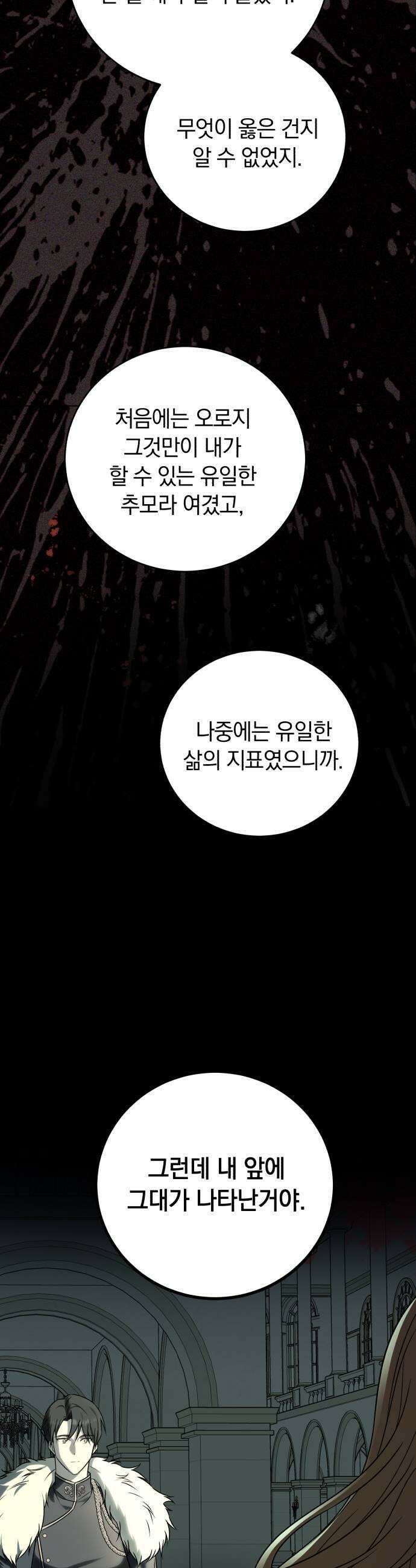 뜻밖의 청혼 58화 7