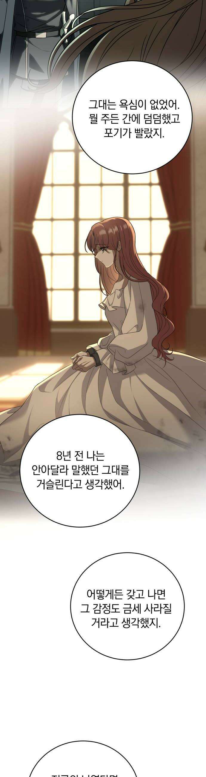 뜻밖의 청혼 58화 8