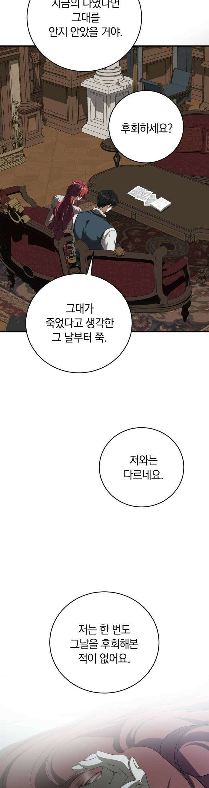 뜻밖의 청혼 58화 9