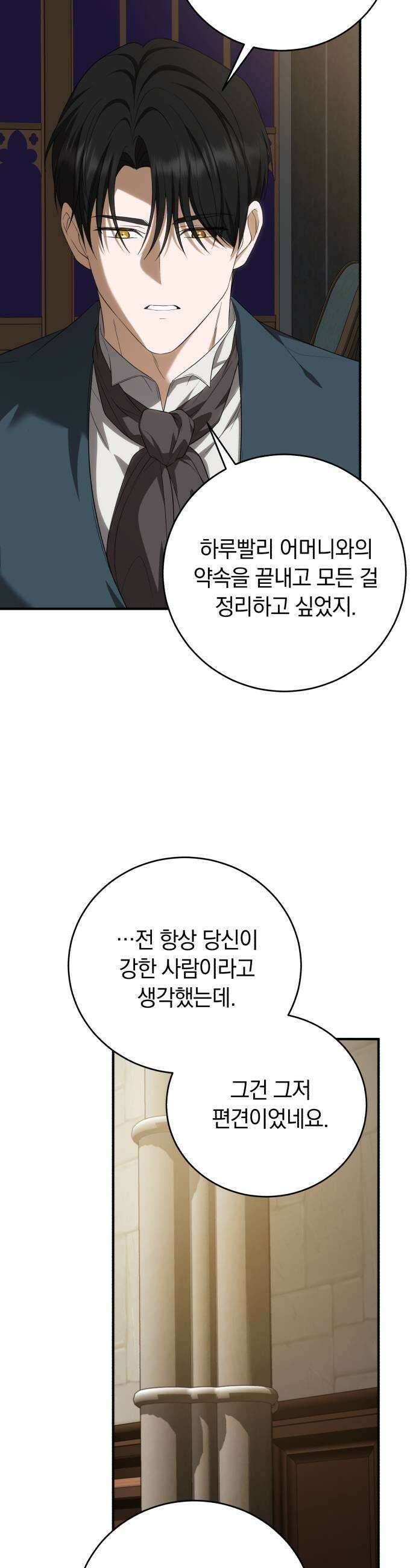 뜻밖의 청혼 58화 11