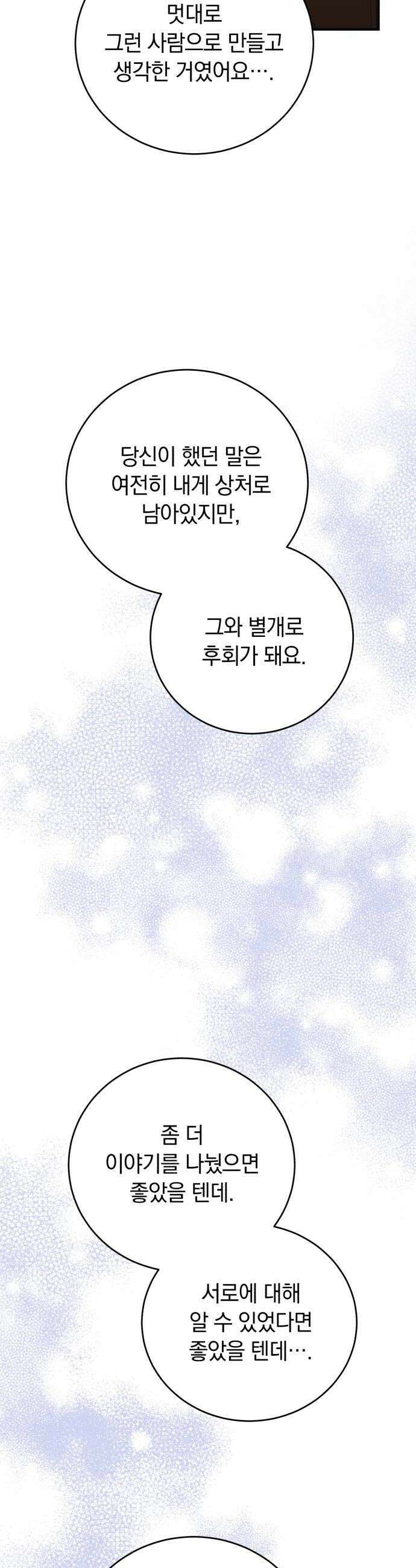 뜻밖의 청혼 58화 12