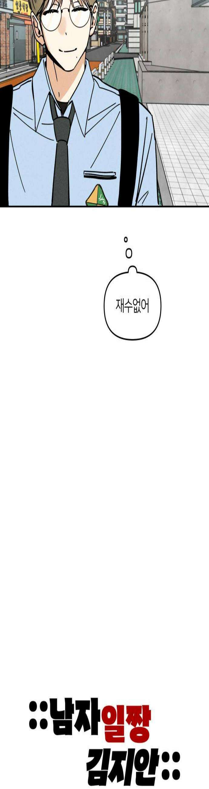 남자일짱 김지안 7화 2