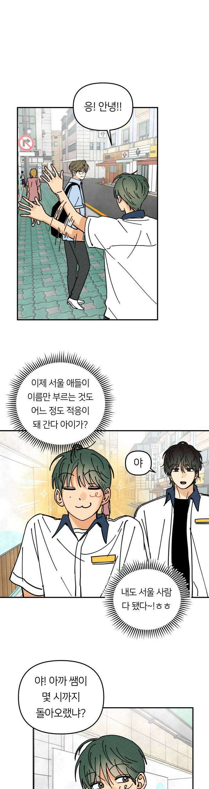 남자일짱 김지안 7화 5