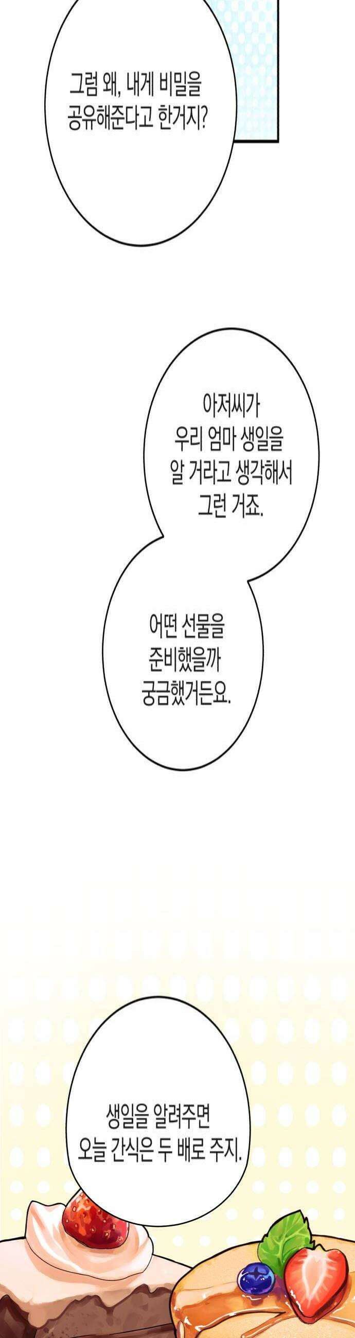 뜻밖의 청혼 63화 4