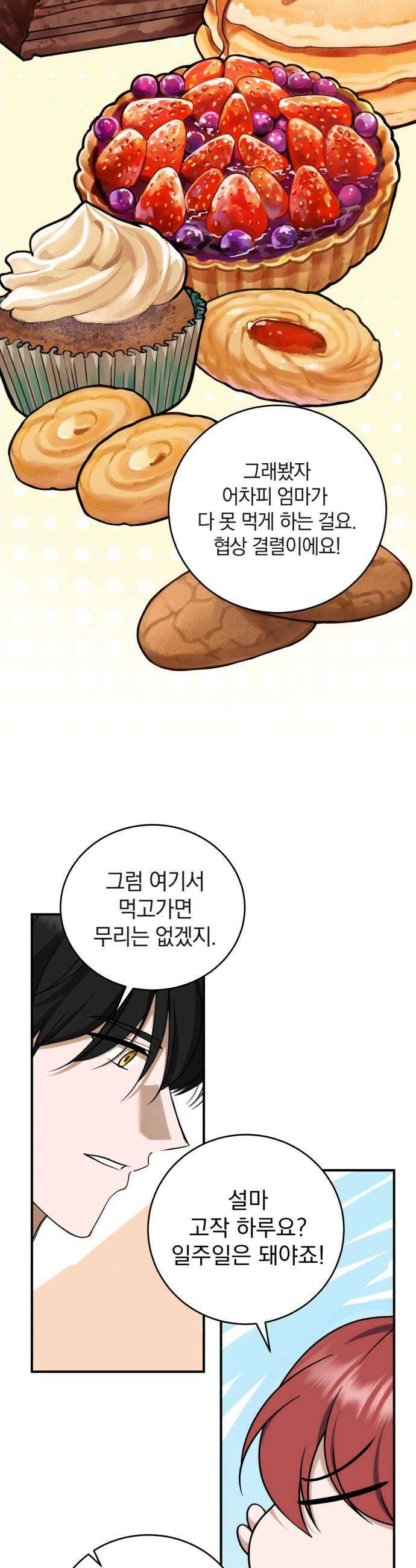 뜻밖의 청혼 63화 5