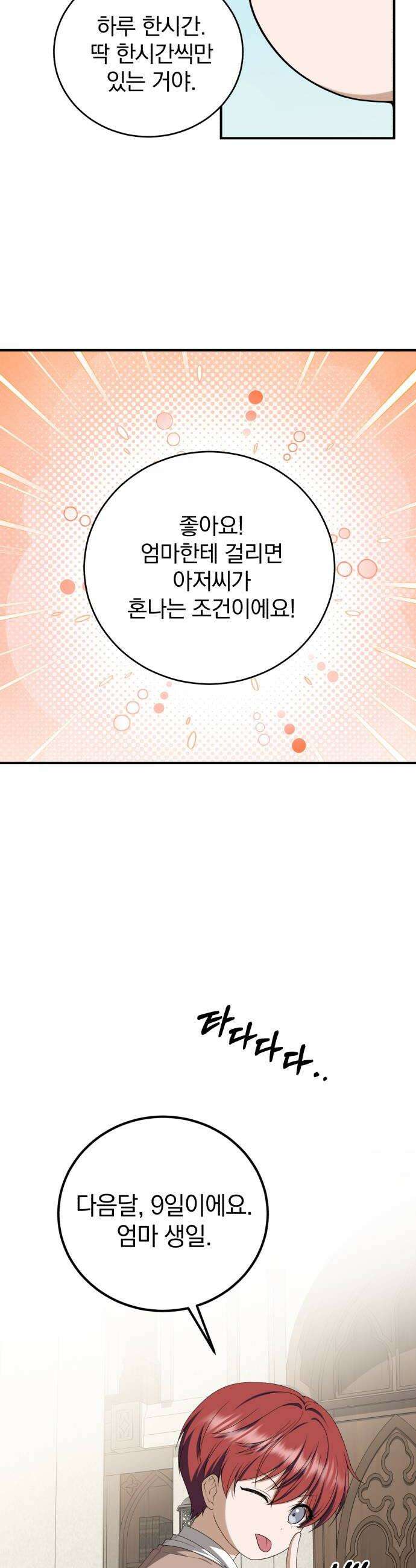 뜻밖의 청혼 63화 6
