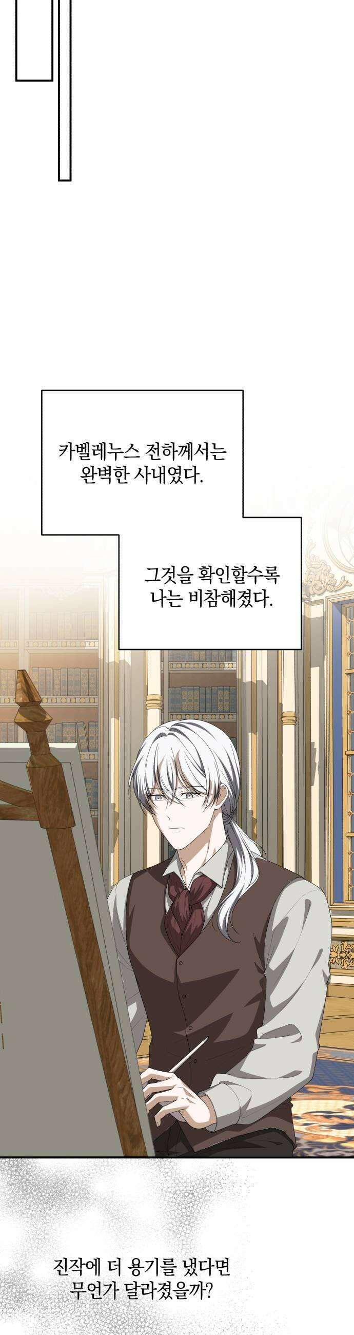 뜻밖의 청혼 63화 9