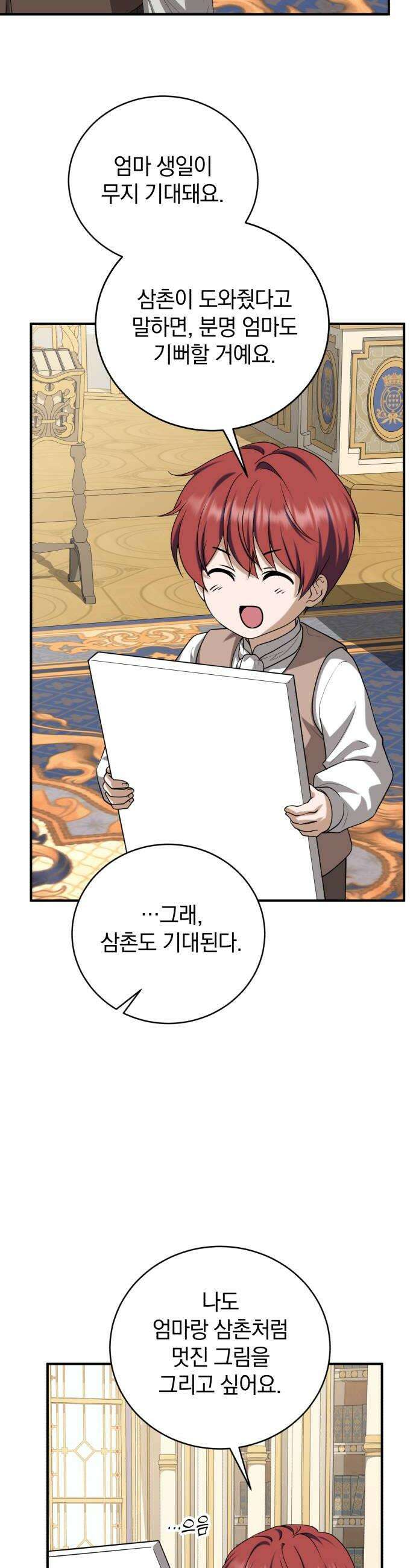 뜻밖의 청혼 63화 12