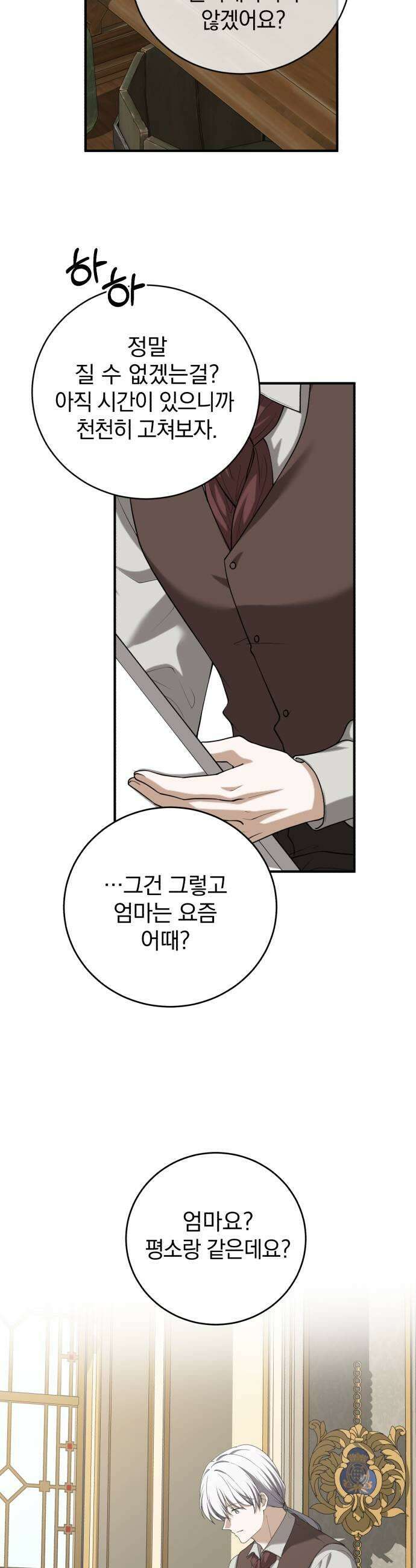 뜻밖의 청혼 63화 15