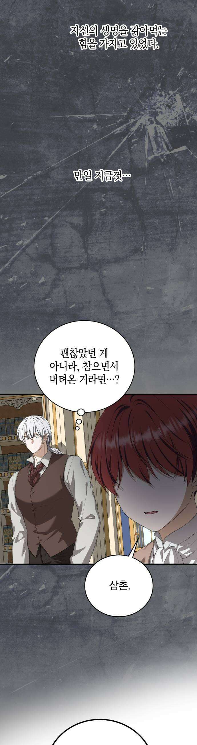 뜻밖의 청혼 63화 19