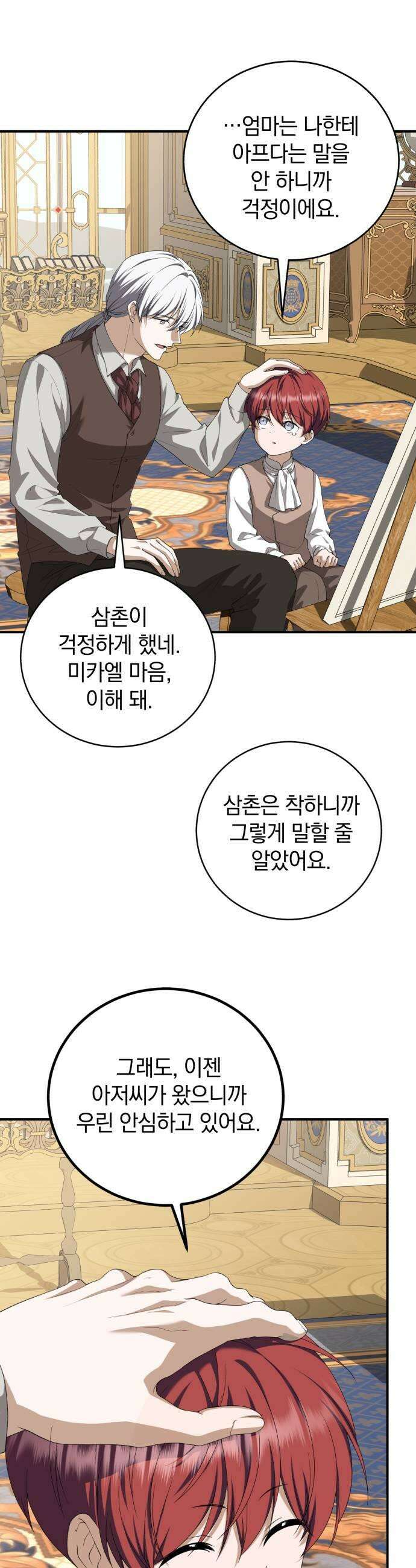 뜻밖의 청혼 63화 21