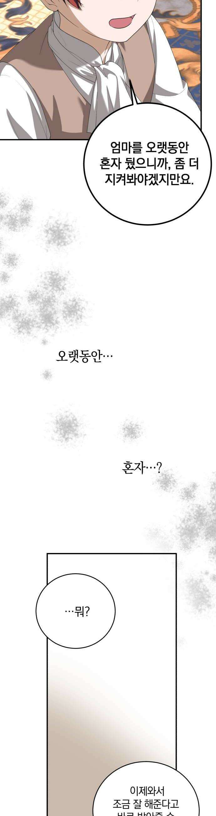 뜻밖의 청혼 63화 22
