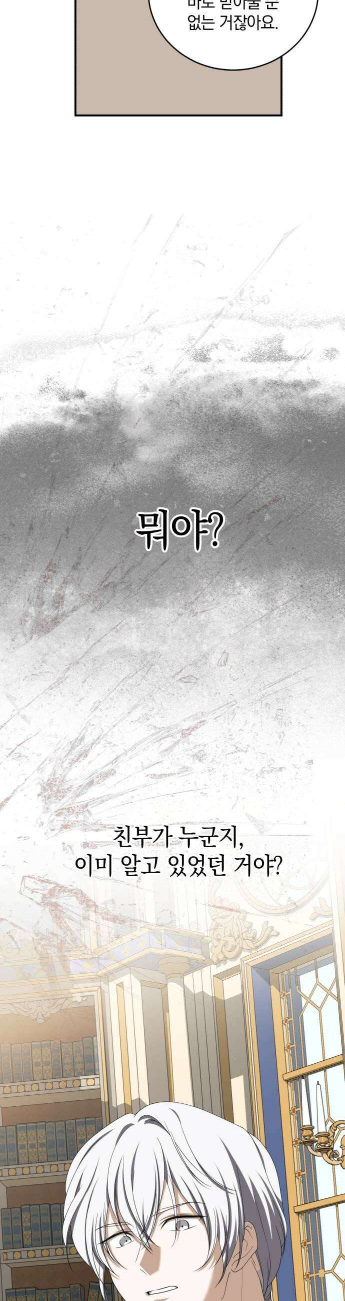 뜻밖의 청혼 63화 23