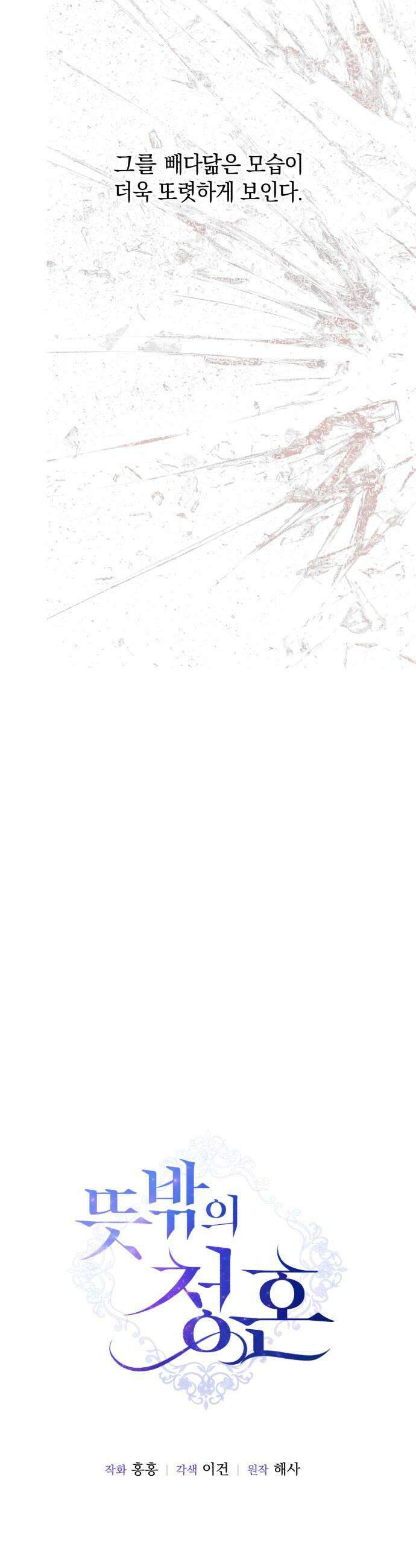 뜻밖의 청혼 63화 25