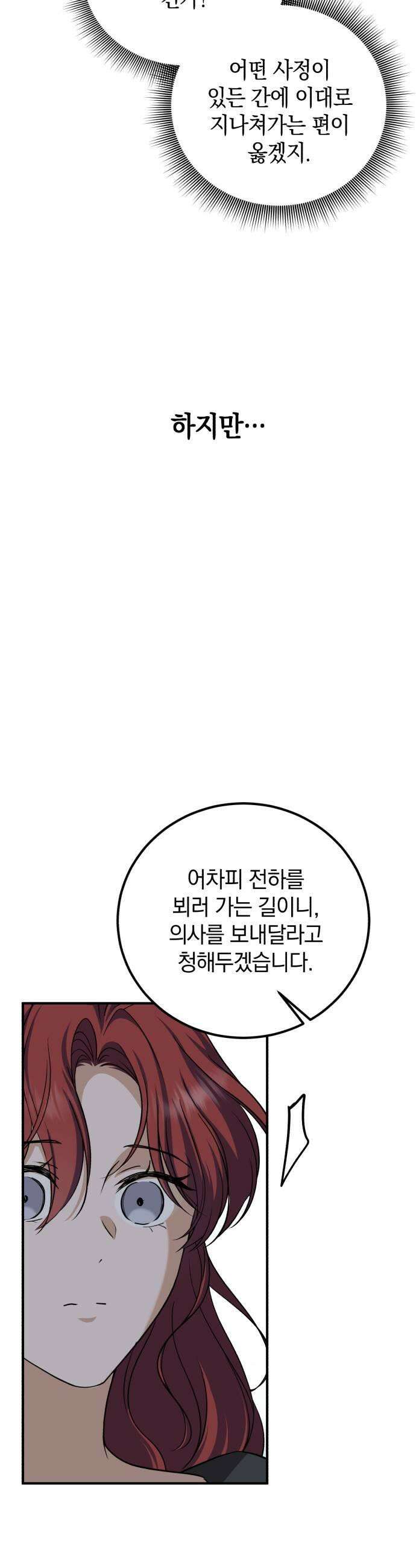 뜻밖의 청혼 63화 31