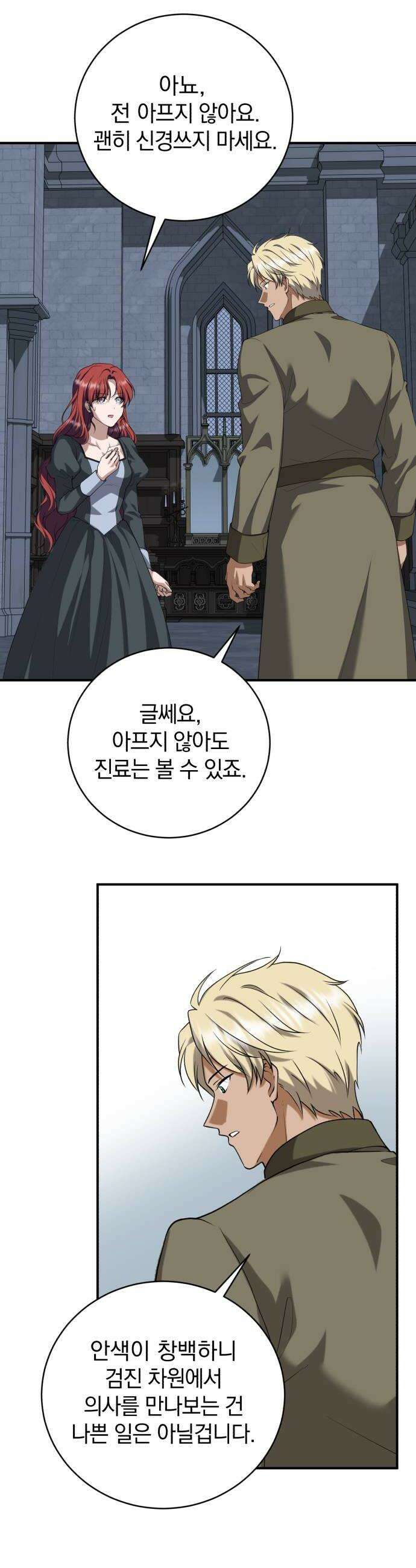 뜻밖의 청혼 63화 32