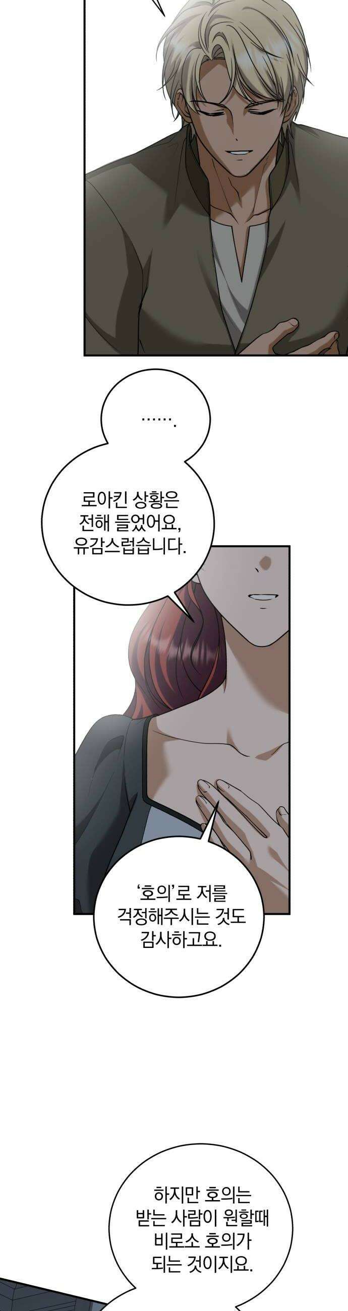 뜻밖의 청혼 63화 34