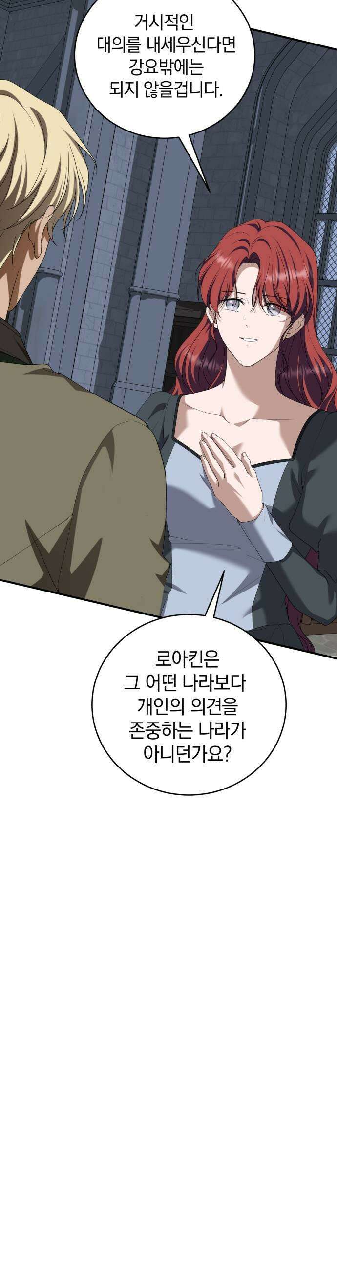 뜻밖의 청혼 63화 35