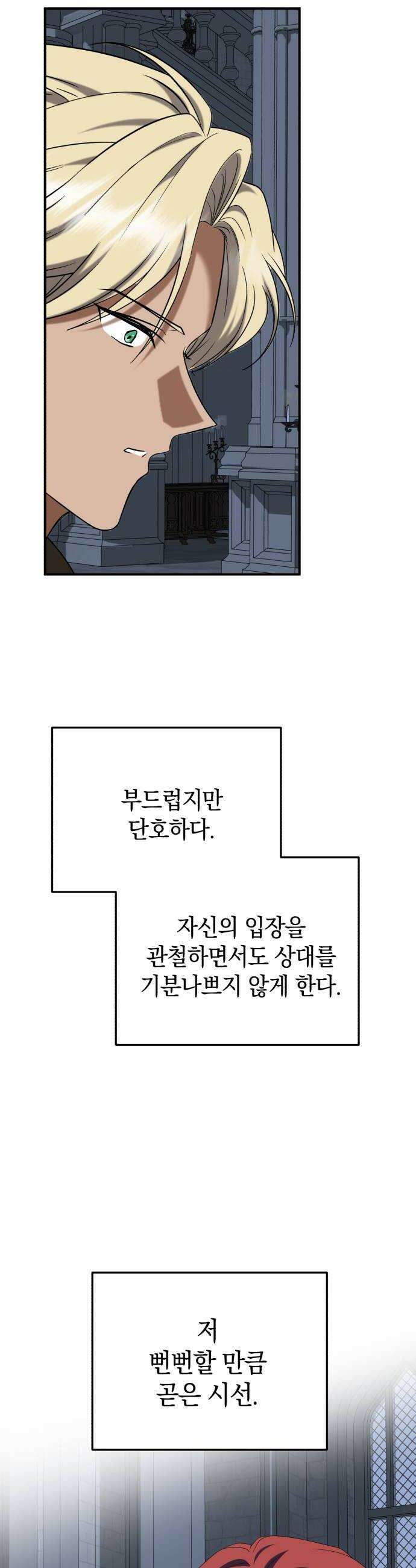뜻밖의 청혼 63화 36