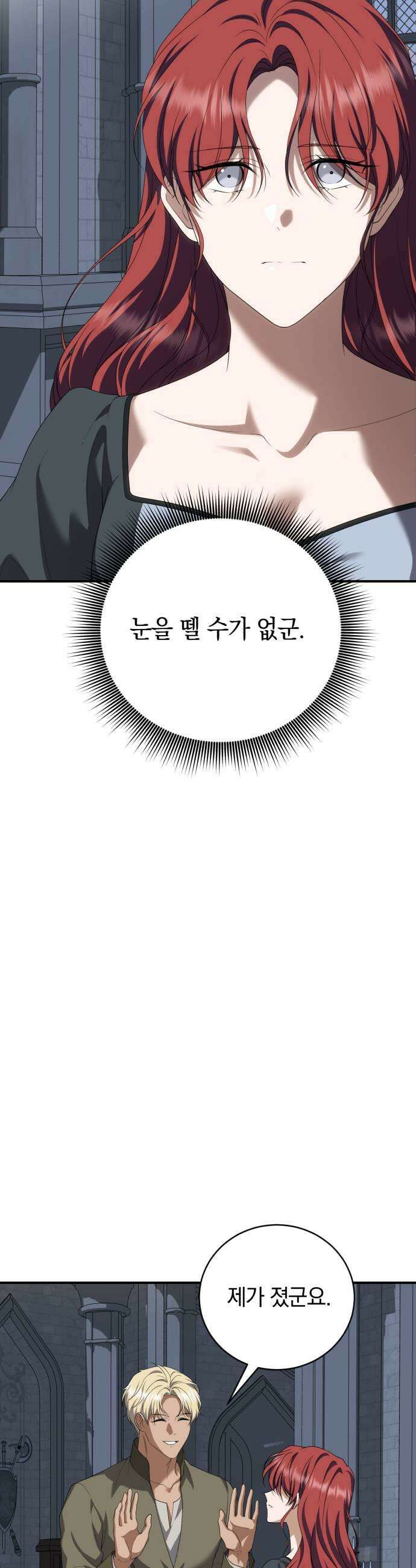 뜻밖의 청혼 63화 37