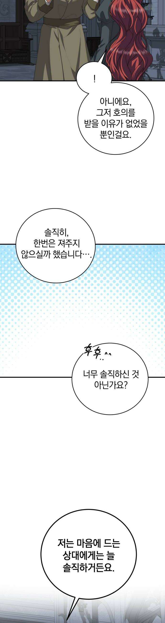 뜻밖의 청혼 63화 38