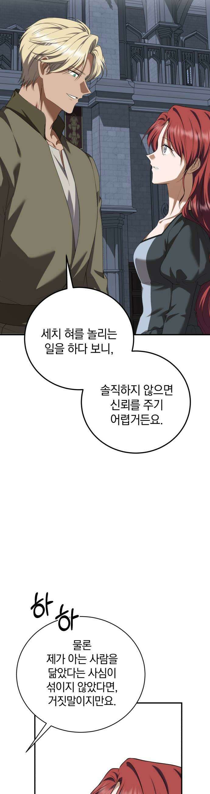 뜻밖의 청혼 63화 39