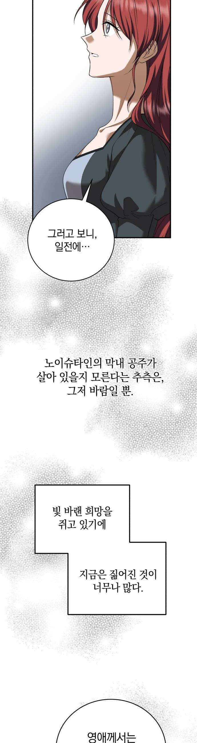 뜻밖의 청혼 63화 40