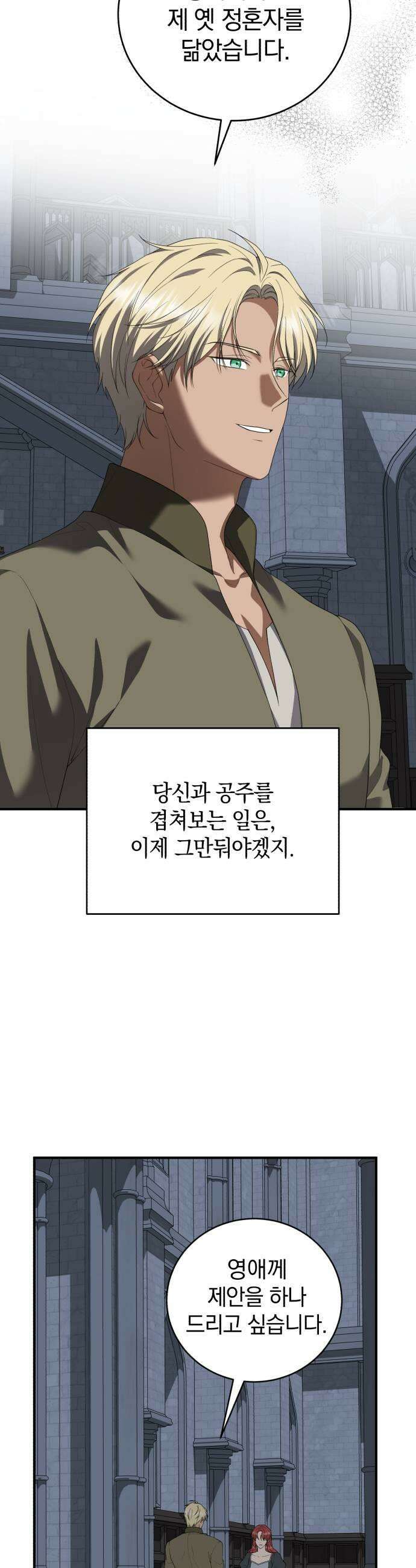 뜻밖의 청혼 63화 41