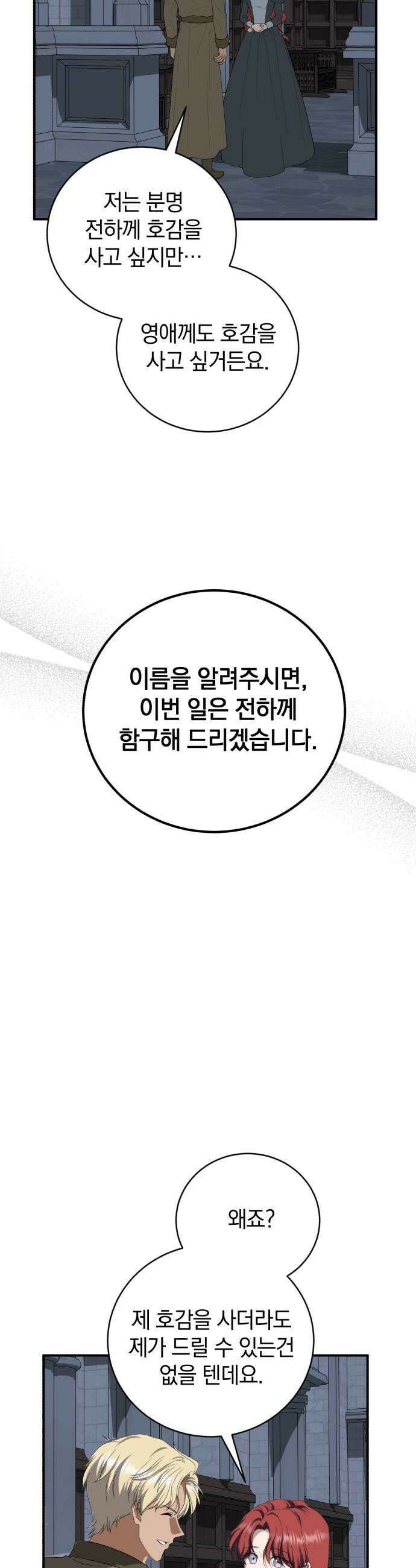 뜻밖의 청혼 63화 42
