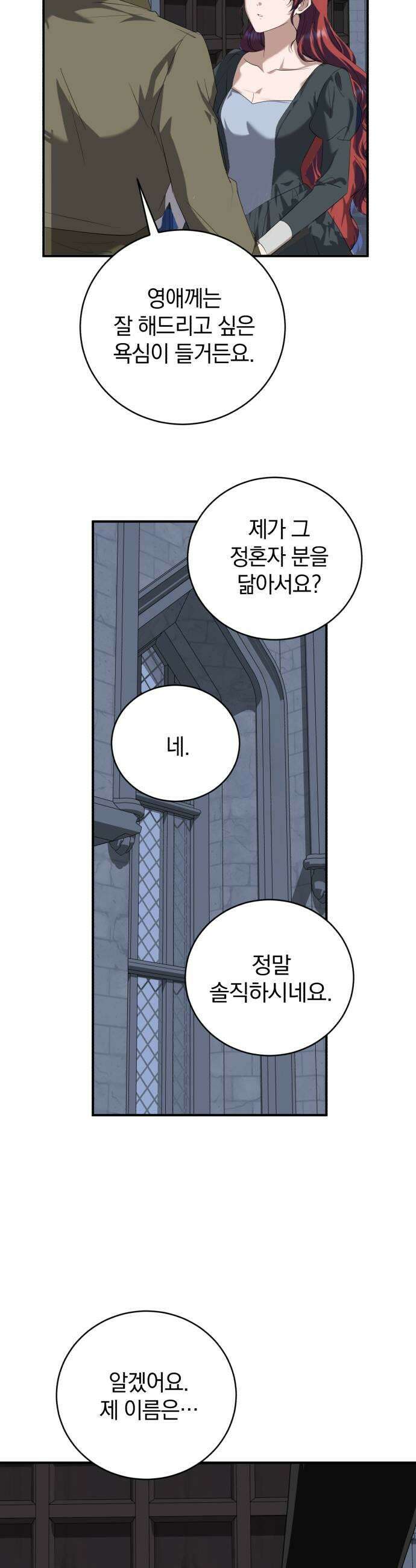 뜻밖의 청혼 63화 43