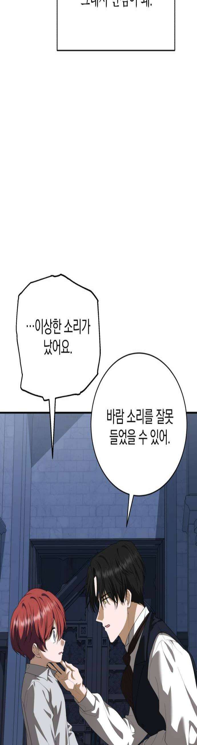 뜻밖의 청혼 65화 4