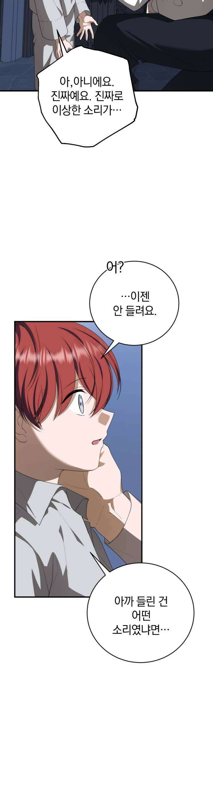 뜻밖의 청혼 65화 5
