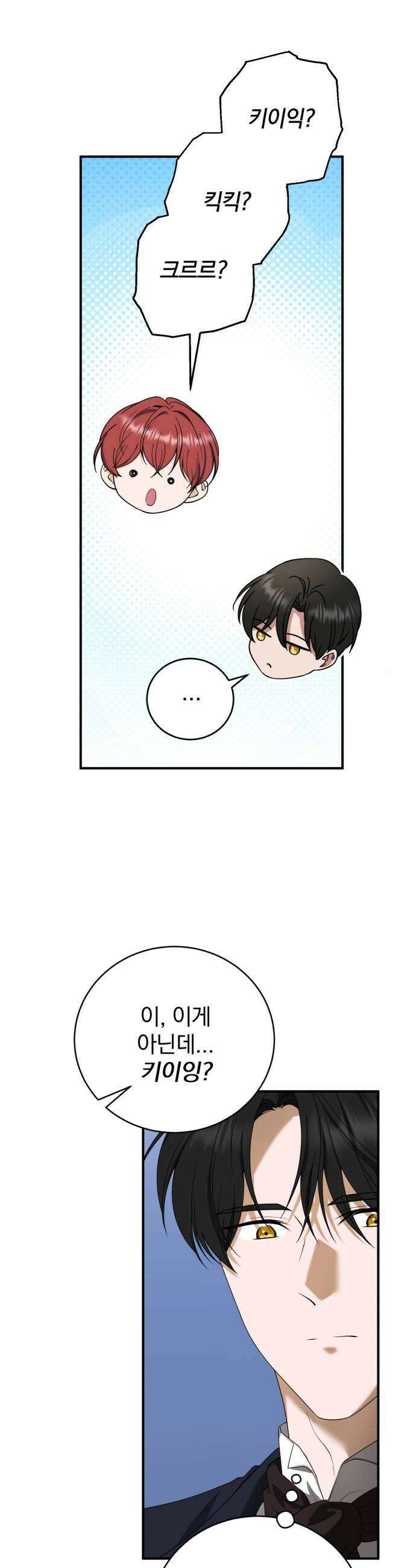 뜻밖의 청혼 65화 6