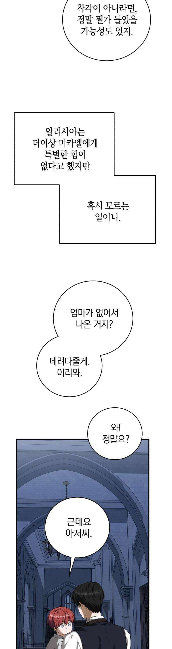 뜻밖의 청혼 65화 7