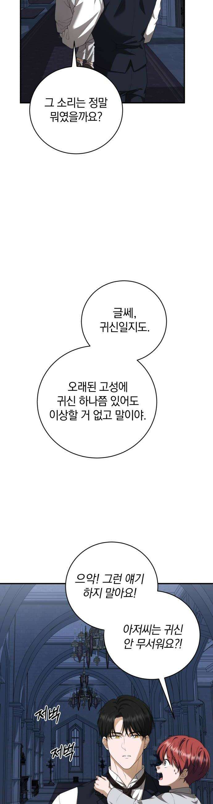 뜻밖의 청혼 65화 8