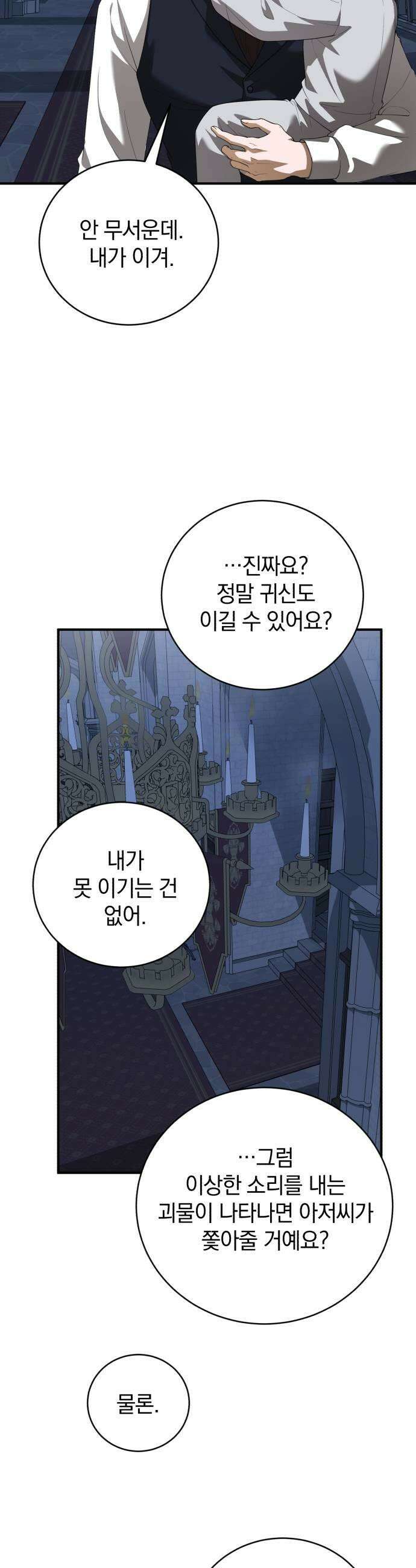 뜻밖의 청혼 65화 9