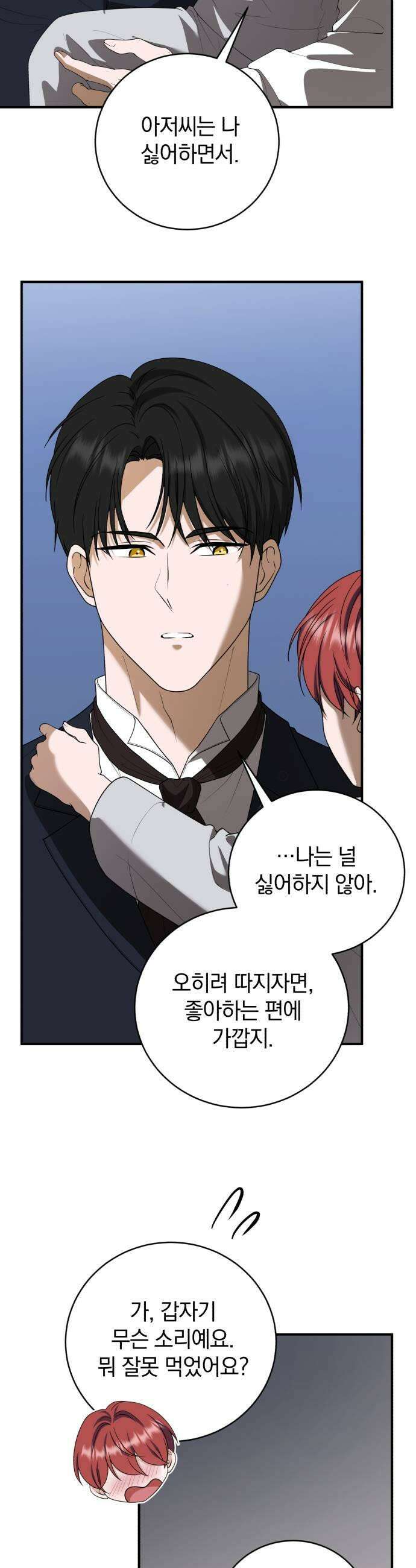 뜻밖의 청혼 65화 11