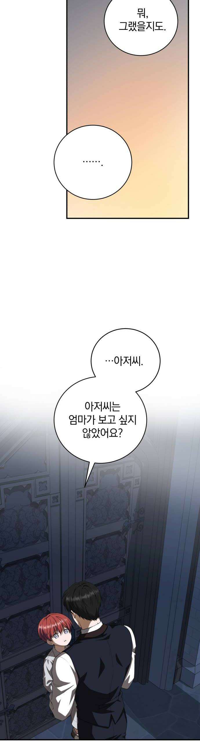 뜻밖의 청혼 65화 12