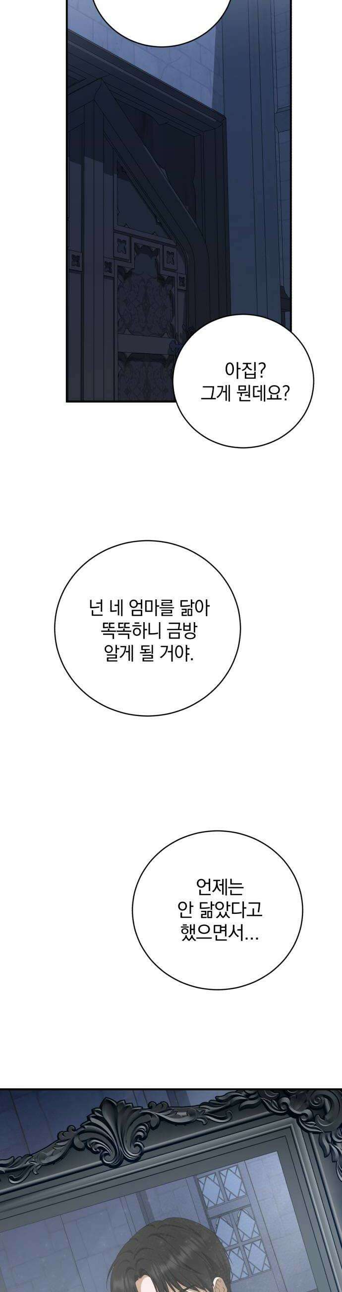뜻밖의 청혼 65화 14
