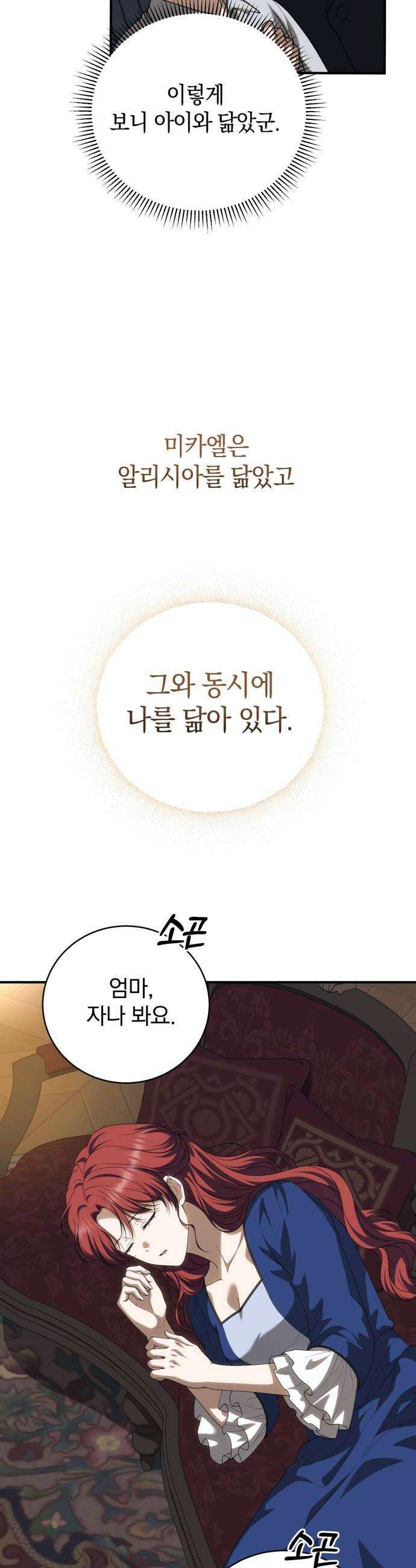 뜻밖의 청혼 65화 16