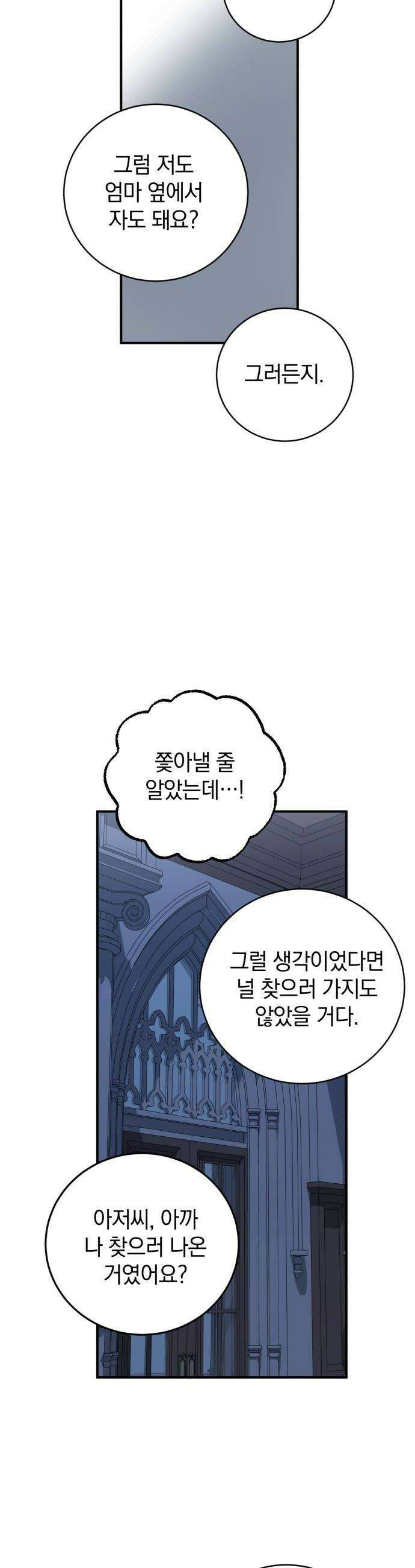 뜻밖의 청혼 65화 18